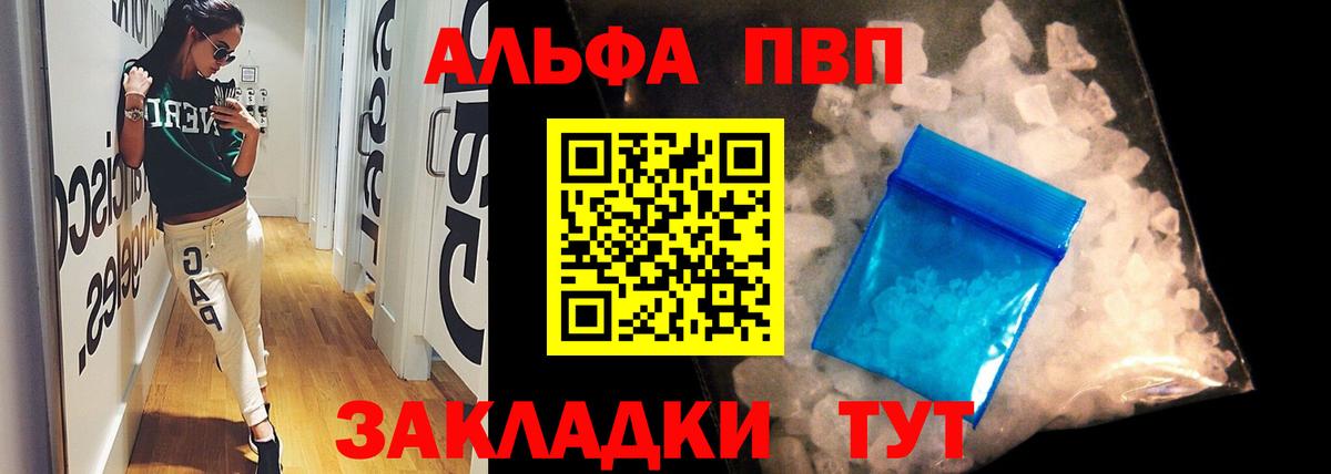 Alfa_PVP кристаллы  Альфа ПВП СК КРИС  Людиново  A PVP  Вход с VPN  А ПВП VHQ 