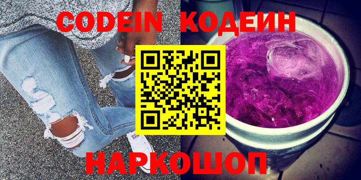Кодеин напиток Lean (лин) Людиново