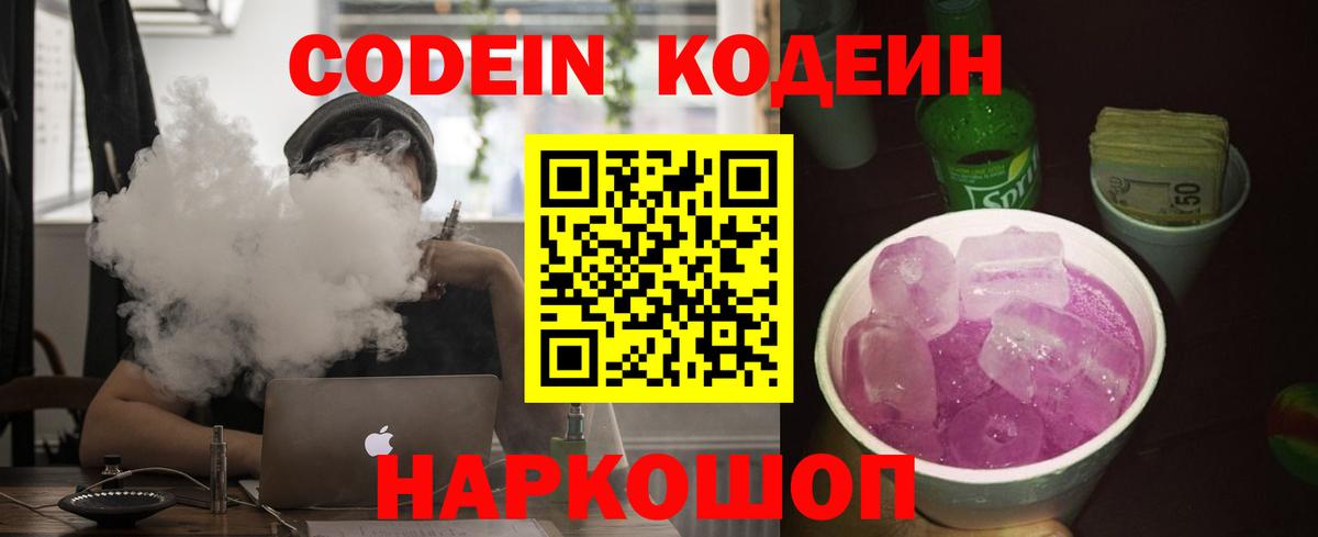 Людиново  Кодеин напиток Lean (лин)  Кодеиновый сироп Lean Purple Drank  Вход с VPN 