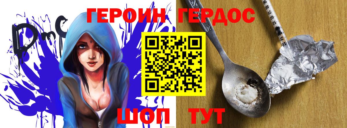 ГЕРОИН хмурый Людиново