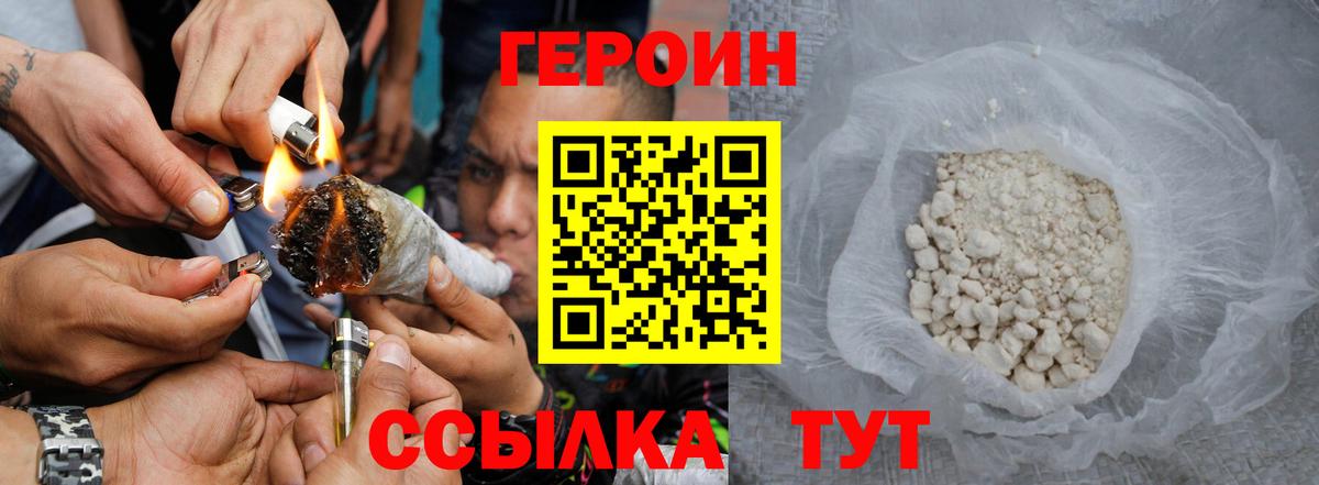 Людиново  ГЕРОИН  Вход с VPN  ГЕРОИН белый 
