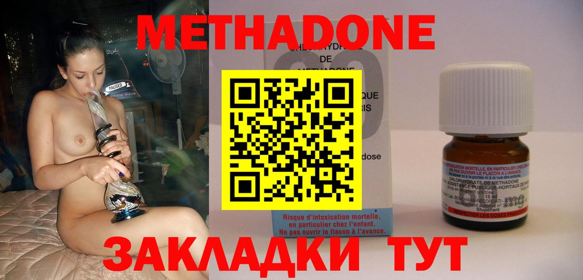 МЕТАДОН methadone Людиново
