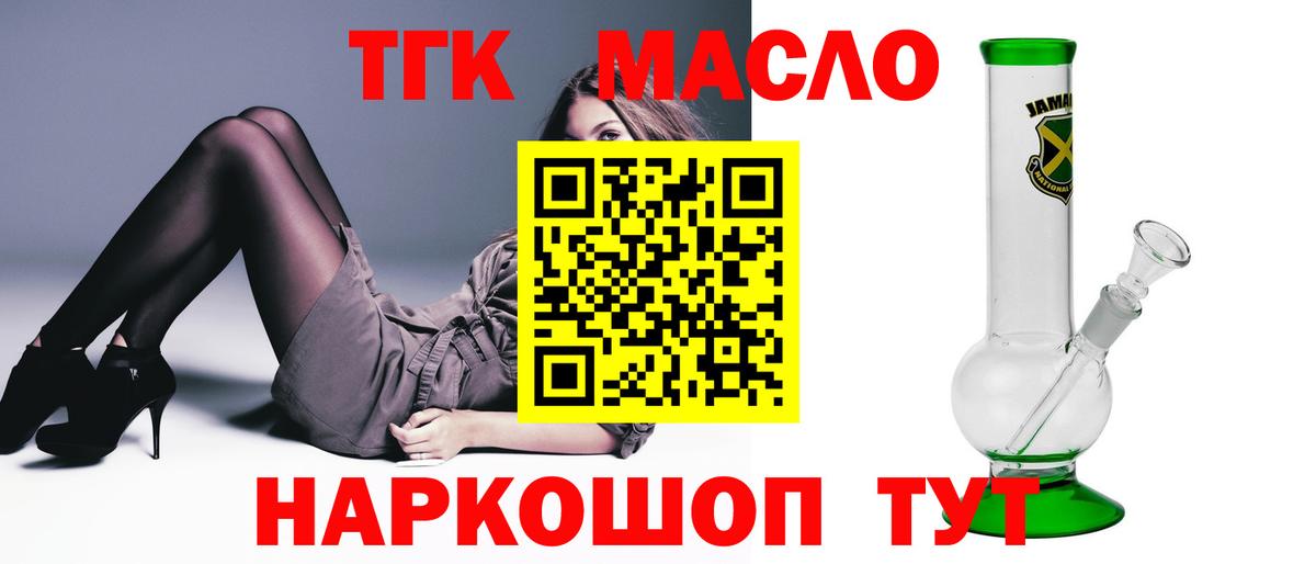 Дистиллят ТГК THC oil  Дистиллят ТГК вейп с тгк  продажа наркотиков  Вход с VPN  Людиново 